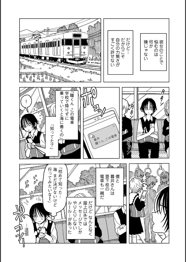 プラスチックより透明な爆弾 【単話】（単話）_23枚目の画像